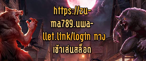 https://zuma789.uwallet.link/login